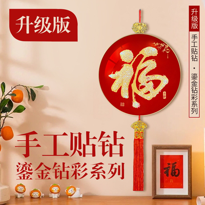 2026镶钻钻年画福字新年挂画新中式入户马年装饰画新款装饰用品