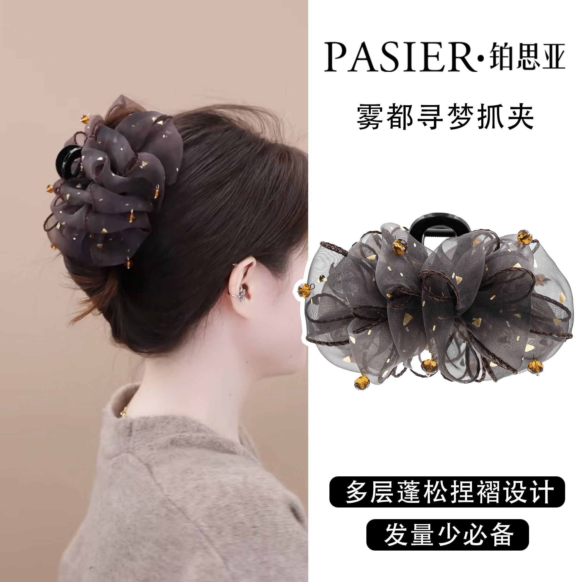 铂思亚雾都寻梦发夹女韩版蓬松鲨鱼夹2026新款优雅百搭抓夹头饰