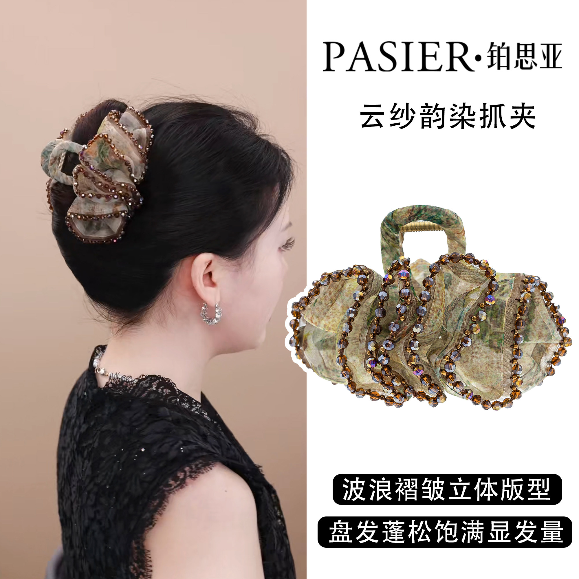 铂思亚云纱韵染发夹女新款复古渐变色盘发鲨鱼夹优雅百搭抓夹头饰