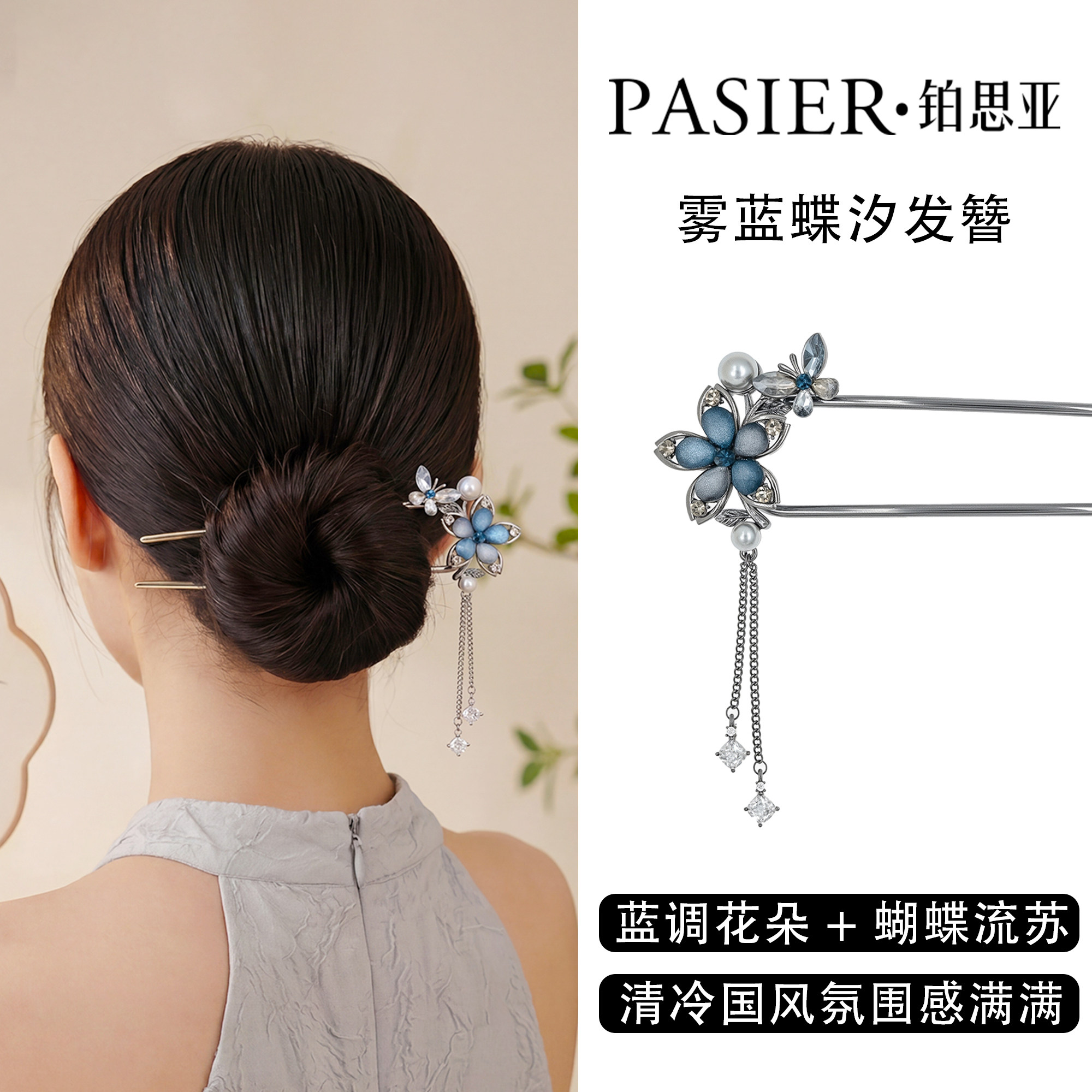 铂思亚国风花朵发簪女2026新款流苏蝴蝶步摇典雅大气盘发簪子头饰