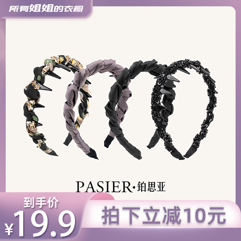 铂思亚巴黎王妃轻奢气质串珠繁星发箍 FB1544黑DR0124黑FB1754