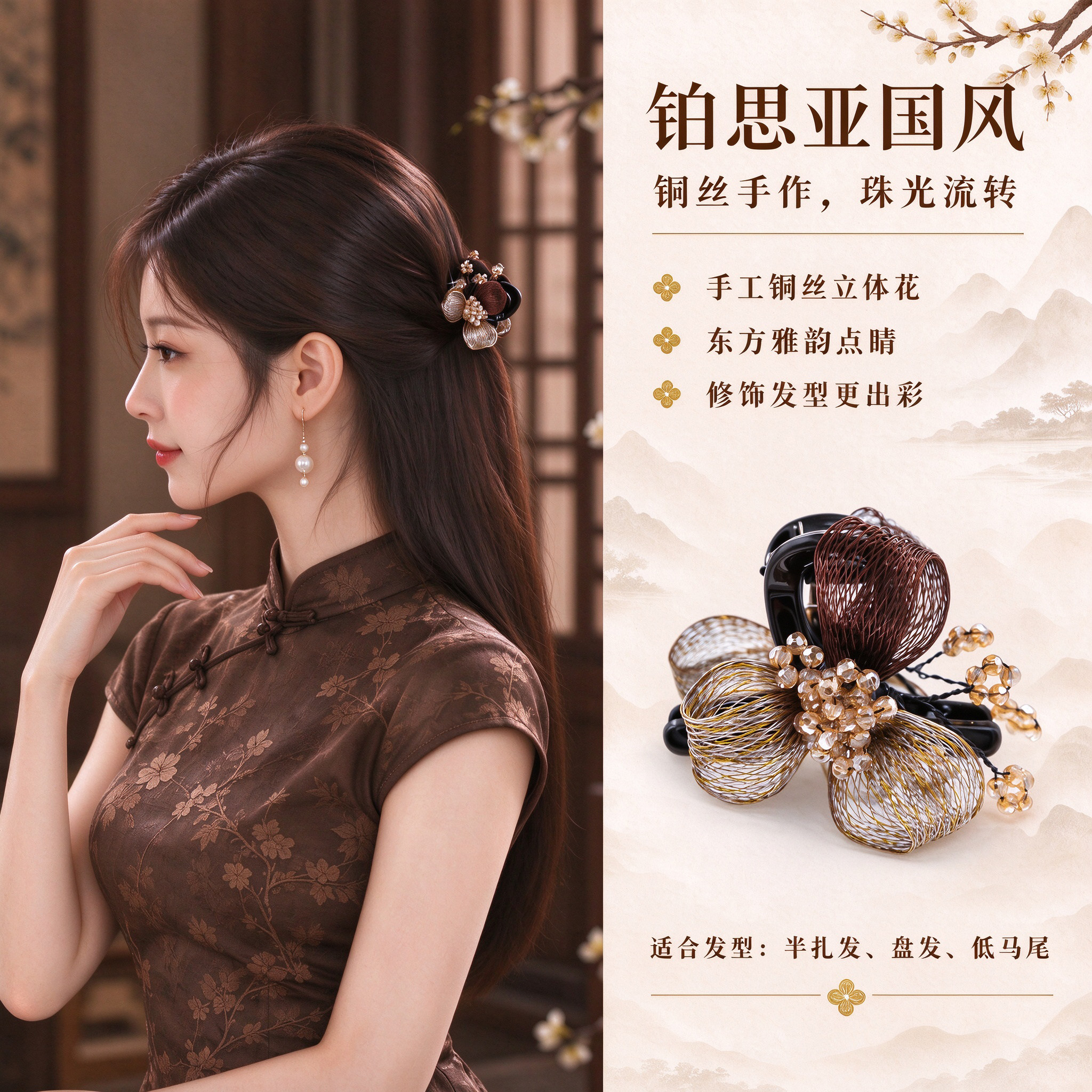 铂思亚小玫瑰发夹女高端系列铜丝拉花新中式小号抓夹精致轻奢发饰