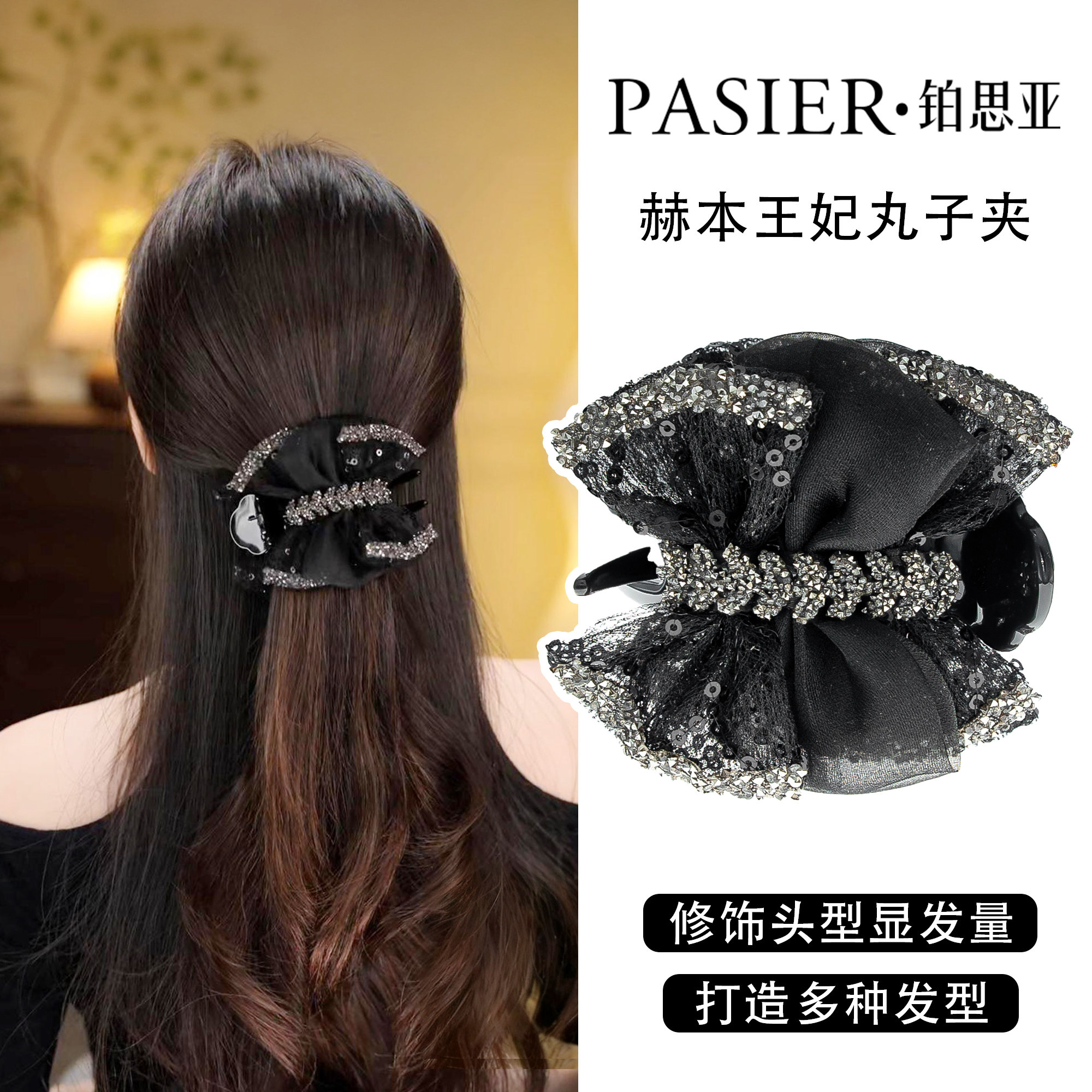 铂思亚东方之珠发夹法式浪漫感轻奢丸子头抓夹时尚百搭显发量头饰