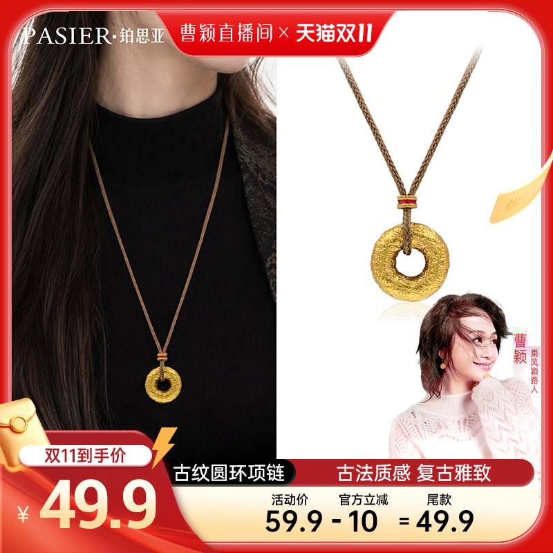 【曹颖甄选】 铂思亚 新中式可抽拉调节毛衣链DR0660 【达】