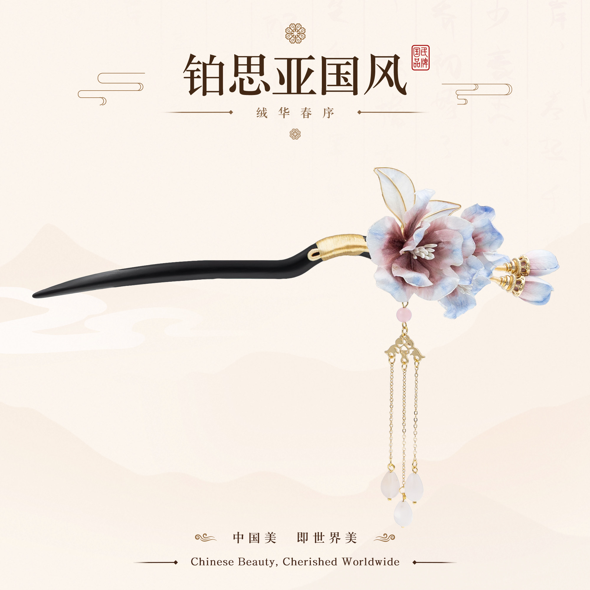 铂思亚扶摇发簪女新中式花朵流苏步摇优雅气质绒花簪子发钗头饰