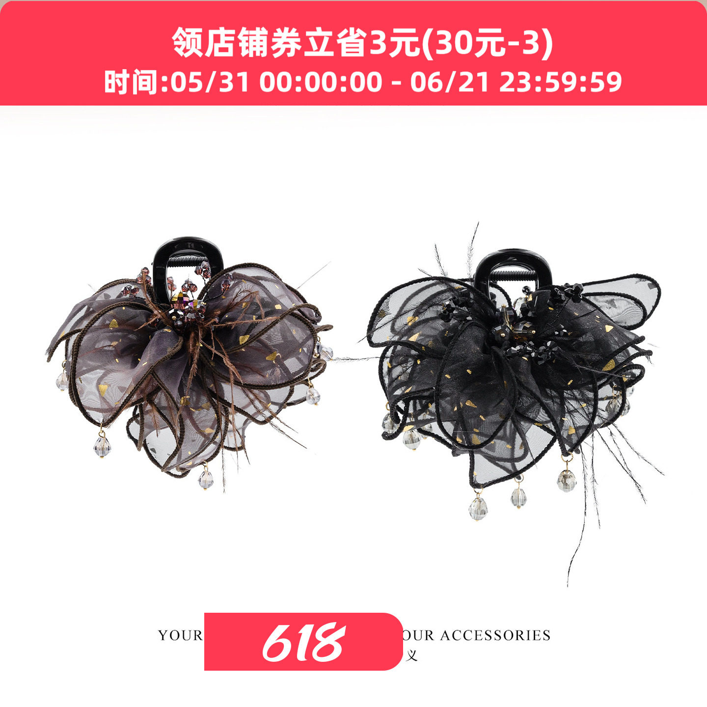 铂思亚雾纱羽 优雅气质百搭亚克力抓夹FB3605