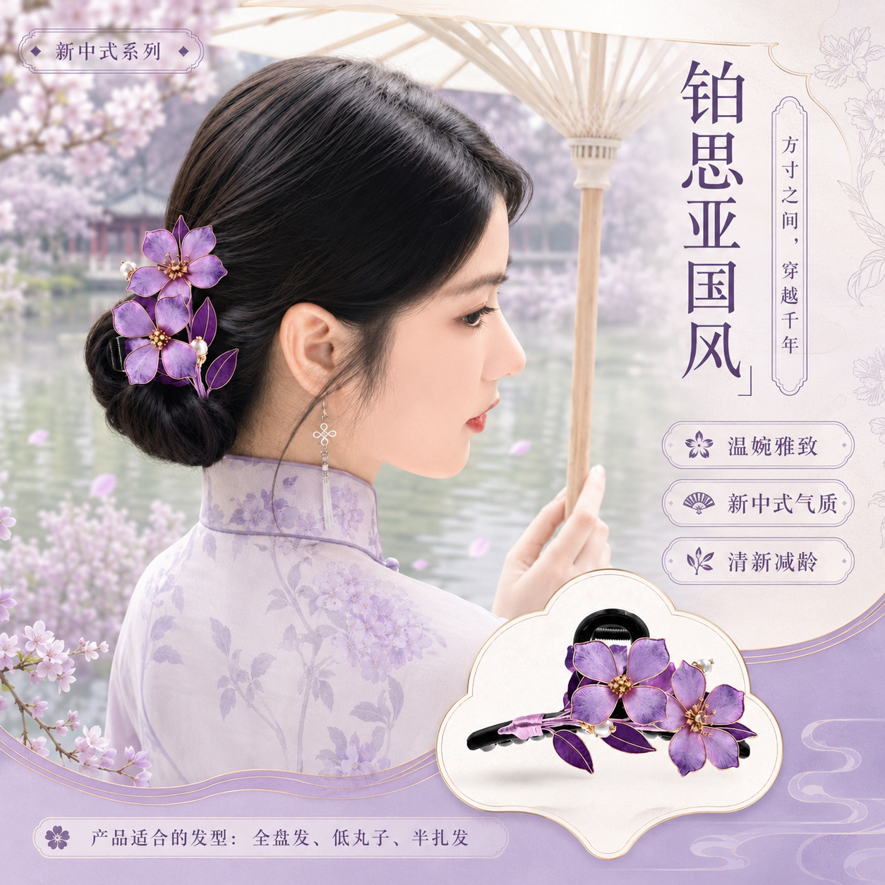 铂思亚樱语 温柔优雅百搭抓夹 方方专属FB3859
