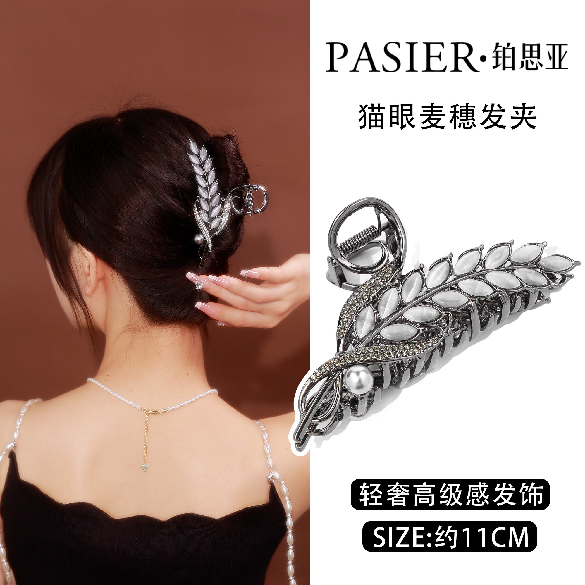 铂思亚新中式麦穗发夹女优雅轻奢感抓夹新款金属盘发鲨鱼夹头饰