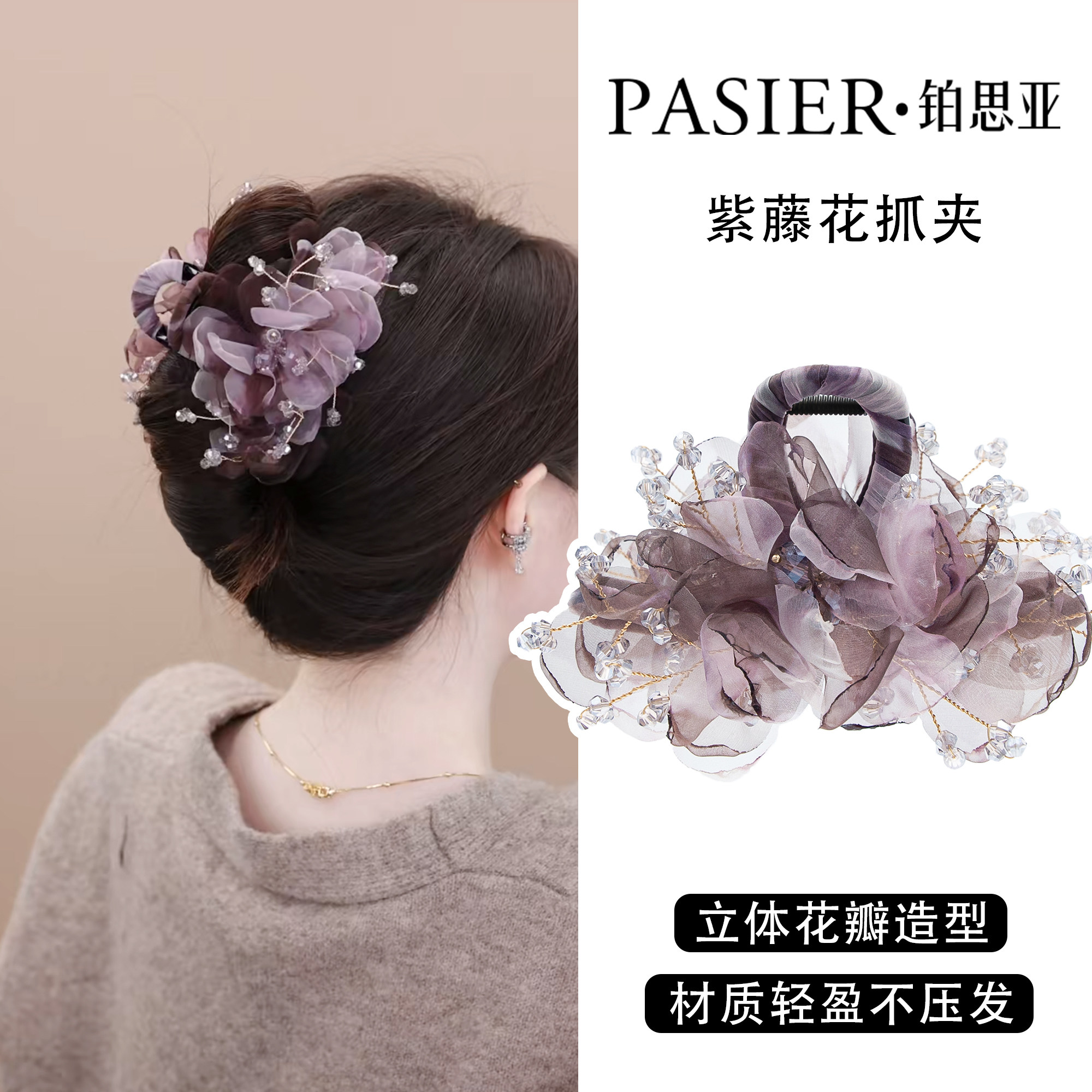 铂思亚紫藤花发夹女2026新款立体花朵盘发鲨鱼夹甜美减龄抓夹头饰
