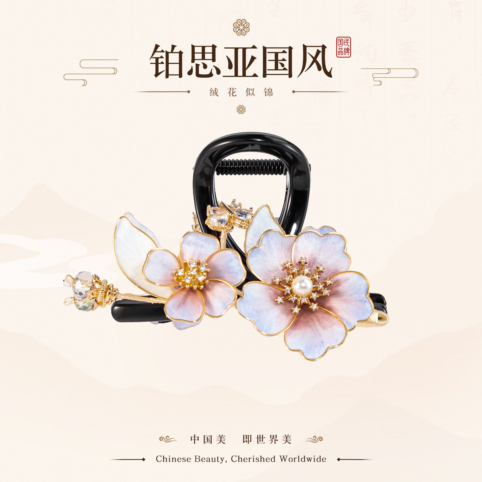 铂思亚【星芙】精致优雅樱花手工非遗绒花国风抓夹小花专属FB4370