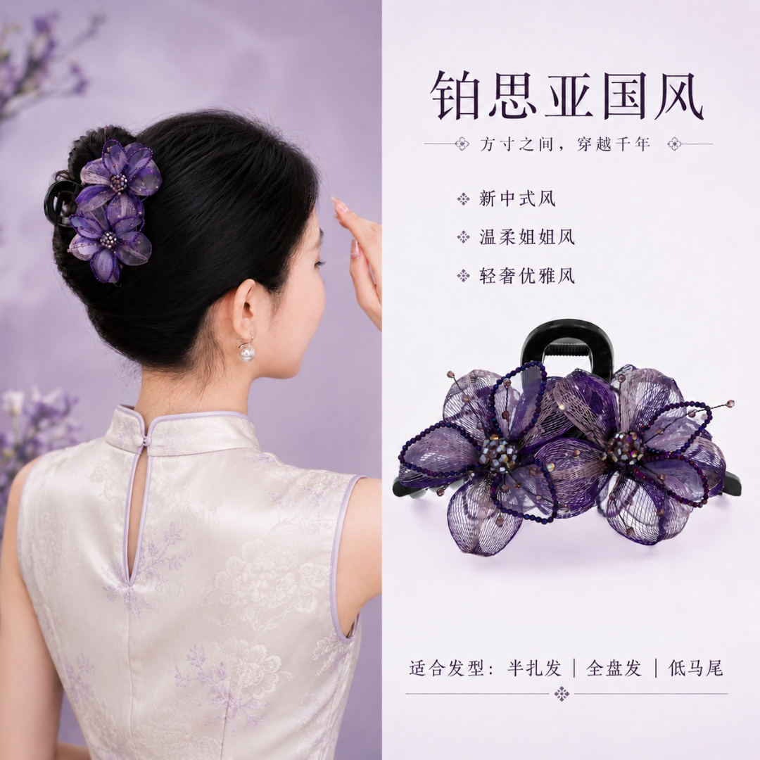 铂思亚高端山茶系列发夹女新款手工铜丝花朵抓夹盘发头饰
