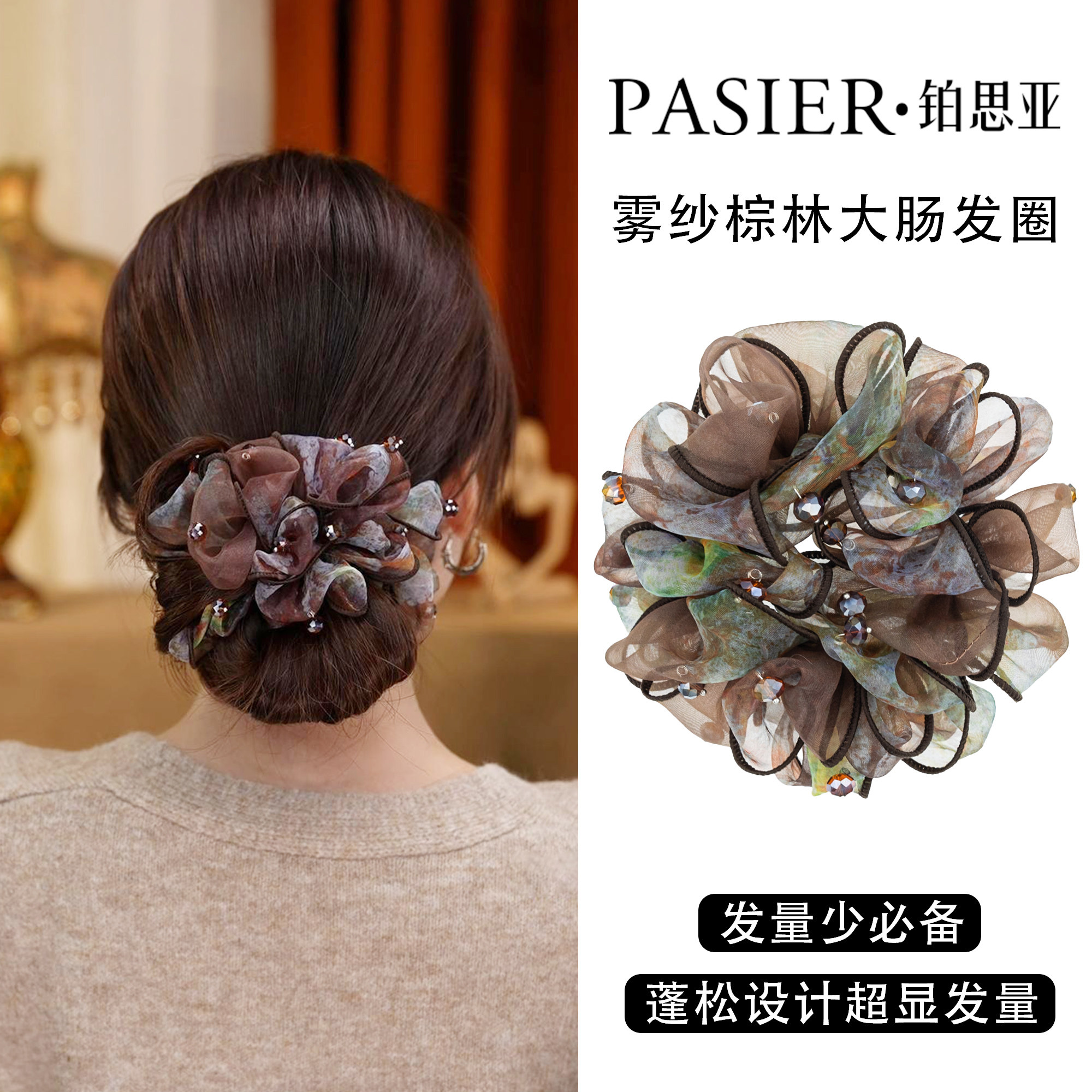 铂思亚雾纱棕林大肠发圈女2026新款头绳时尚蓬松显发量头花饰品,饰品/流行首饰/时尚饰品新,发饰,淘宝优惠券,粉丝福利购,淘宝优惠卷
