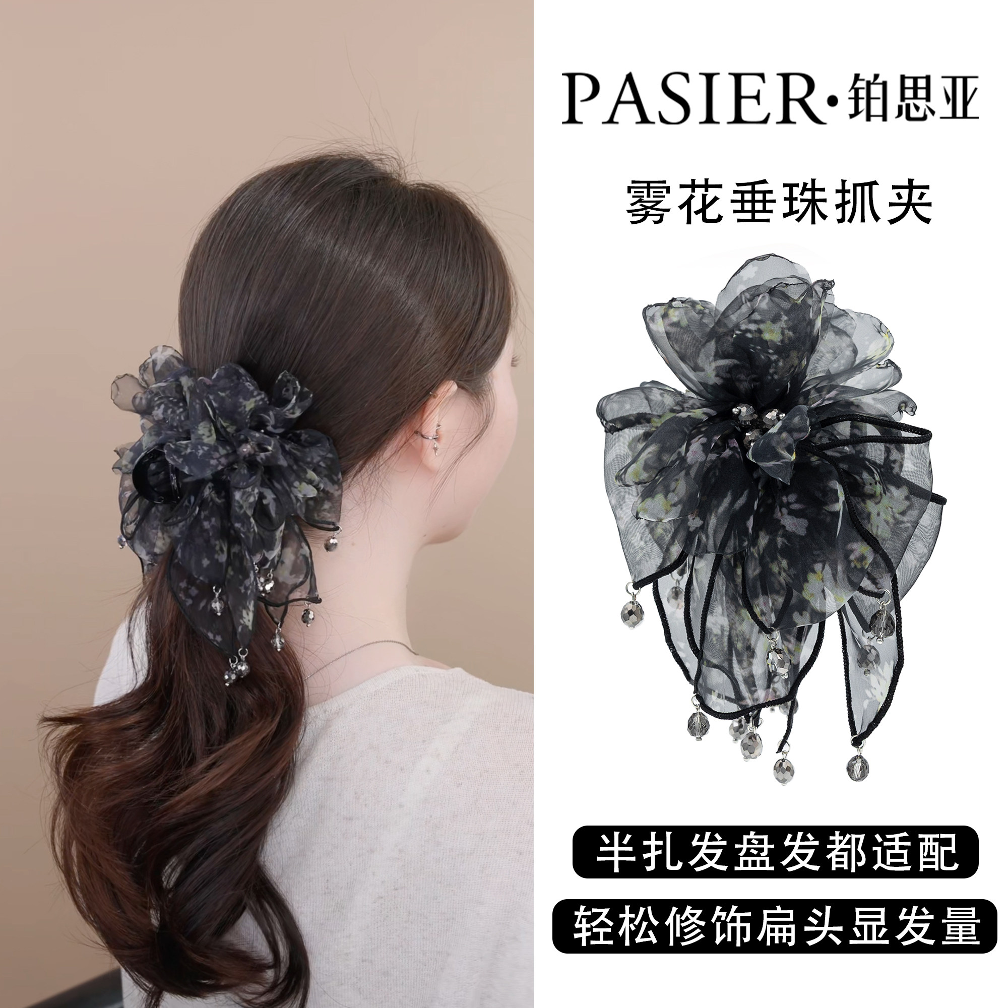 铂思亚雾花垂珠发夹女夏季新款抓夹花朵飘带盘发鲨鱼夹减龄头饰