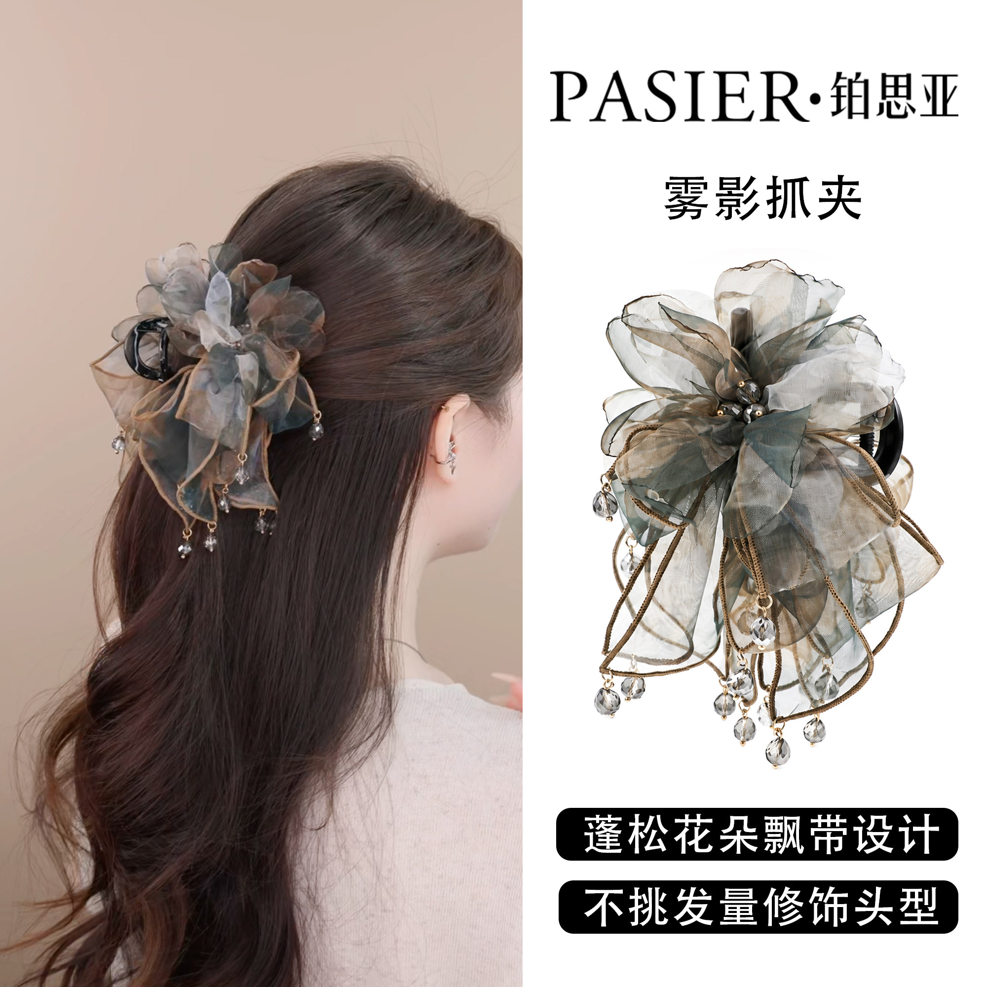 铂思亚新款渐变花朵飘带抓夹