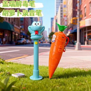 胡萝卜录音笔盖瑞一条蛇解毒笔血清笔疯狂周边动物城动漫学生文具