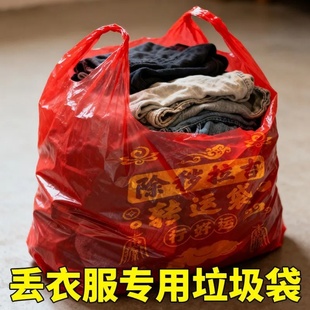 家用背心塑料袋红色除秽拉吉转运袋扔旧衣服大号垃圾袋手提式加厚