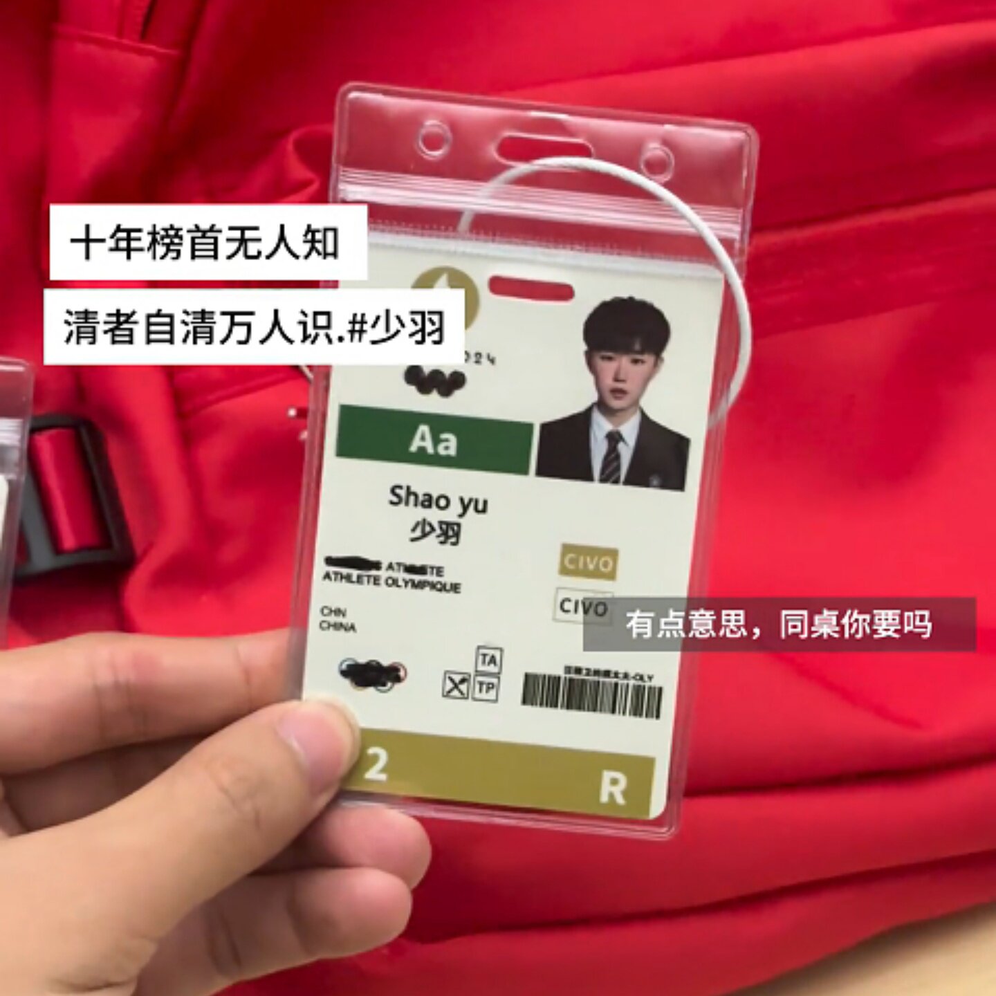 少羽挂件书包钥匙扣运动员参赛证巴黎参赛男子周边纪念高清送挂圈