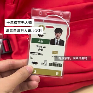 少羽挂件书包钥匙扣运动员参赛证巴黎参赛男子周边纪念高清送挂圈