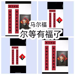 2026马年对联马尔福哈利波特马尔福福字贴周边入户门装饰布置贴纸