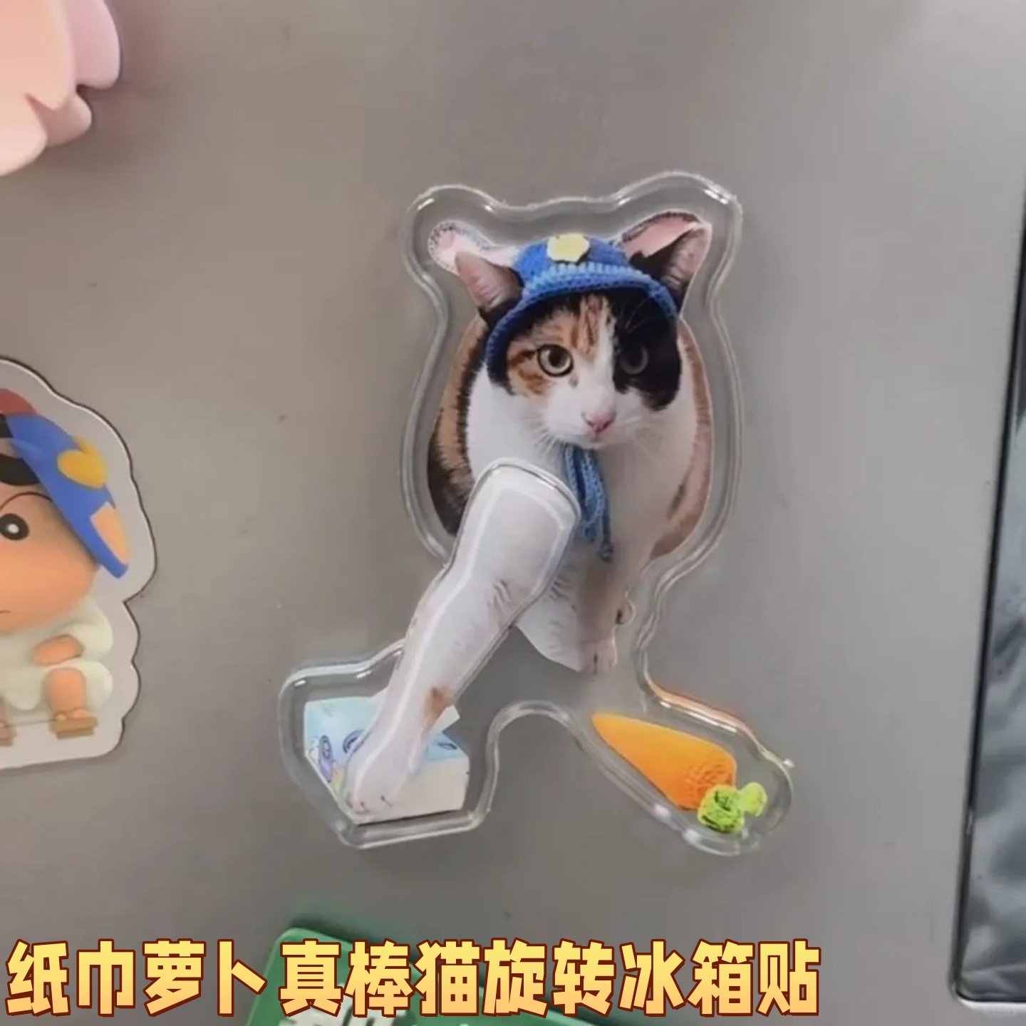 萝卜纸巾真棒猫旋转冰箱贴亚克力送朋友抽象察言观色开门小猫礼物,家居饰品,冰箱贴,淘宝优惠券,粉丝福利购,淘宝优惠卷