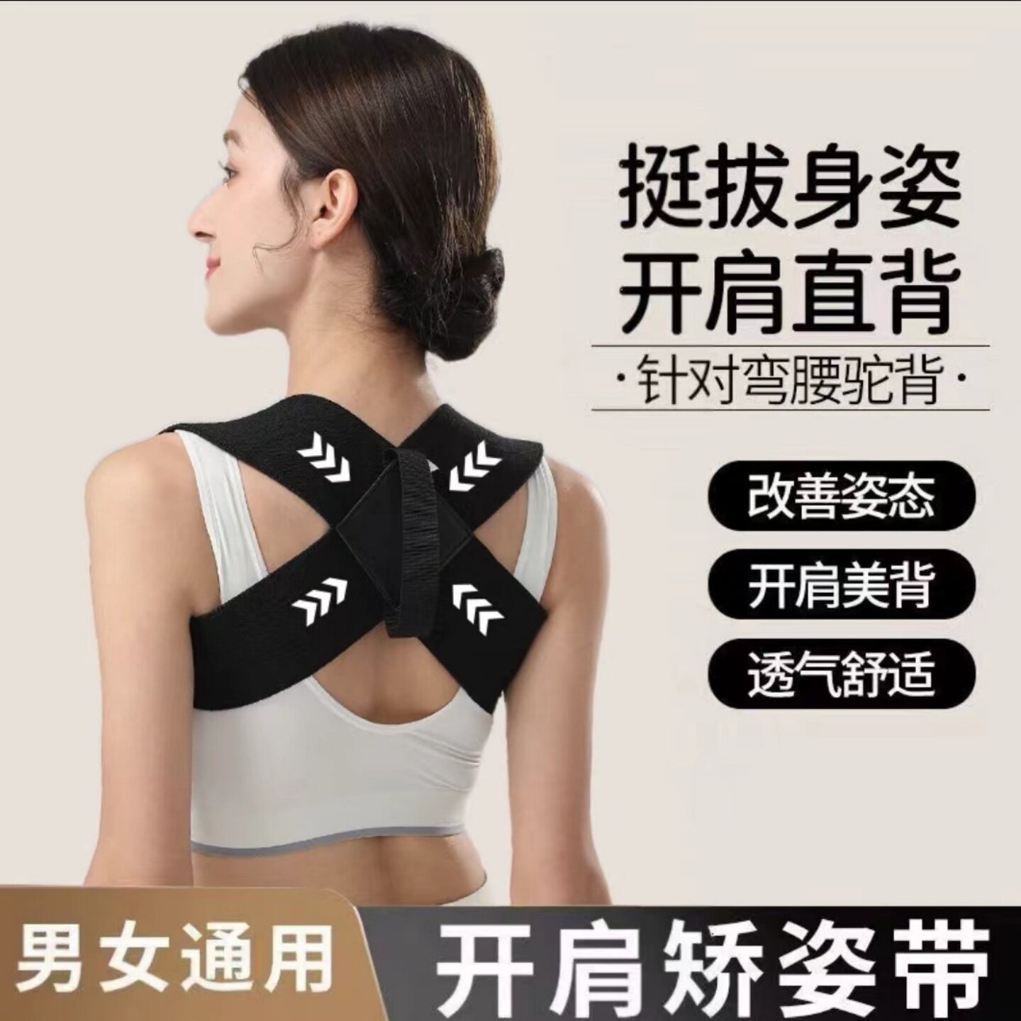 开肩矫姿带驼背矫正带男女体态矫正器防驼矫姿带成人健身直背神器