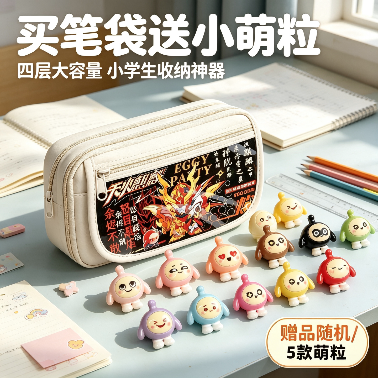 蛋仔派对天火麒麟多层耐脏笔袋图片