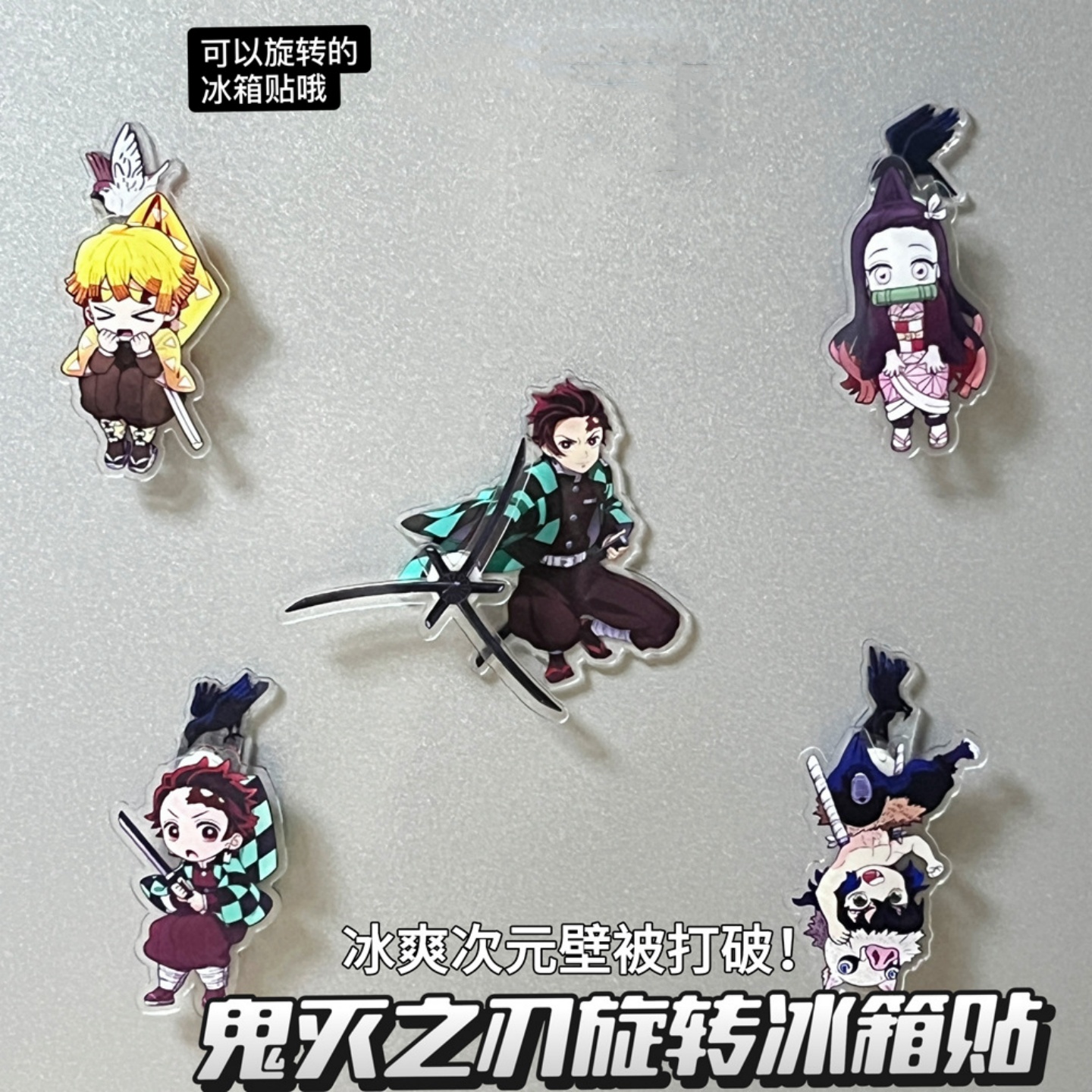 鬼灭之刃旋转灶门炭治郎冰箱贴