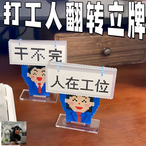 可翻页打工人亚克力桌面立牌