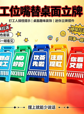 打工人创意解压工位摆件