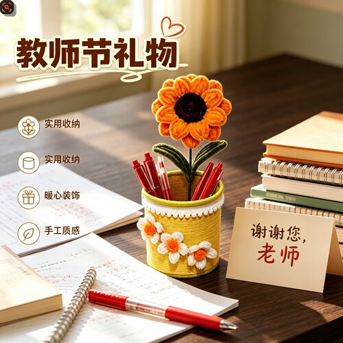 教师节创意扭扭棒花束笔筒