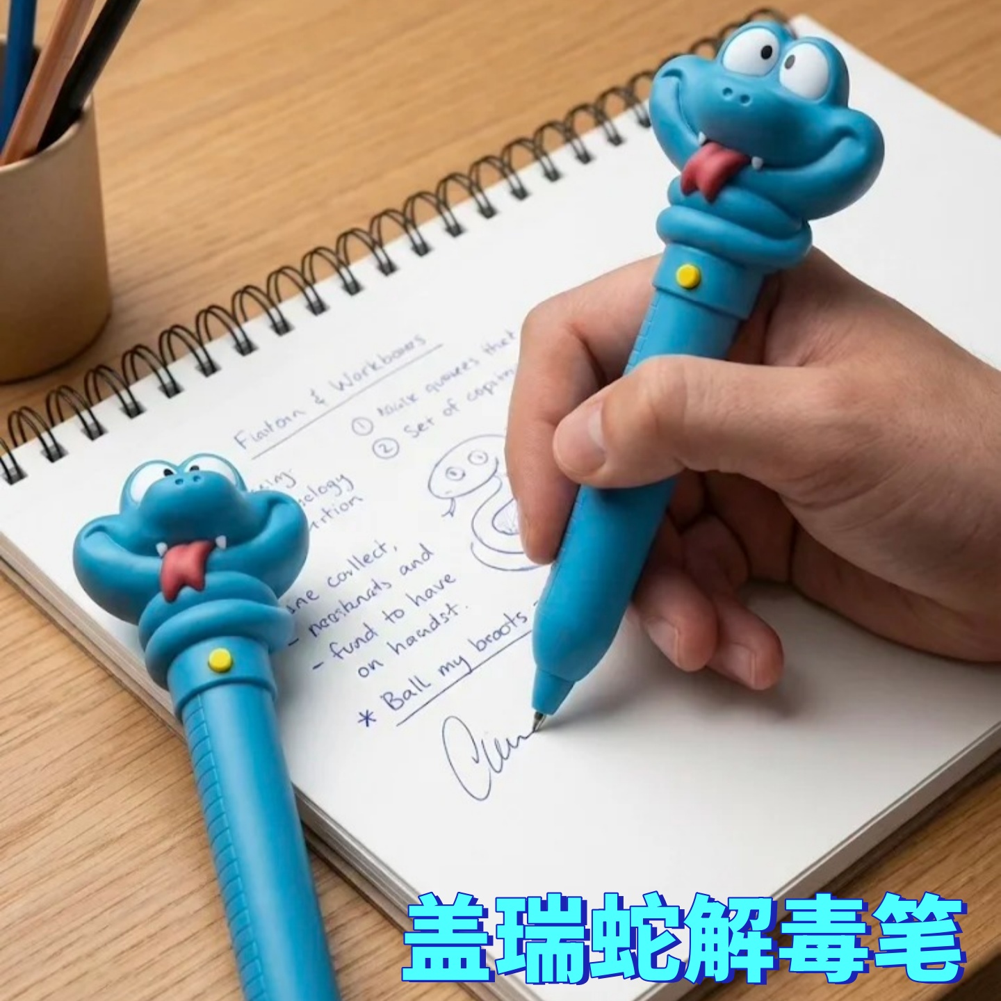 疯狂卡通动物城盖瑞蛇解毒笔