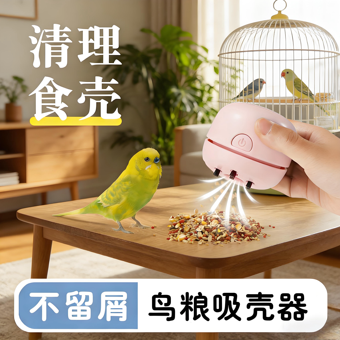 鹦鹉饲料吸壳器便携充电型续航久鸟粮吹壳器桌面吸尘器鸟食清理