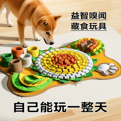 狗狗嗅闻垫藏食玩具益智漏食丰容宠物小狗智力玩具猫咪零食藏食垫