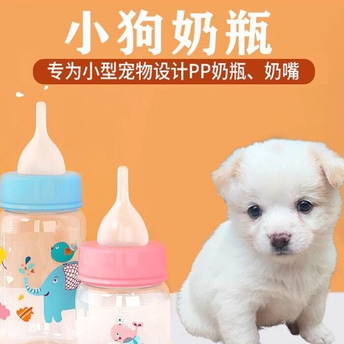 小狗奶瓶狗狗专用宠物刚出生小奶狗喂奶器幼犬幼崽奶嘴防呛耐咬瓶