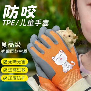 儿童防咬卡通手套小学生劳动仓鼠鹦鹉防抓园艺防护幼儿园赶海 TPE