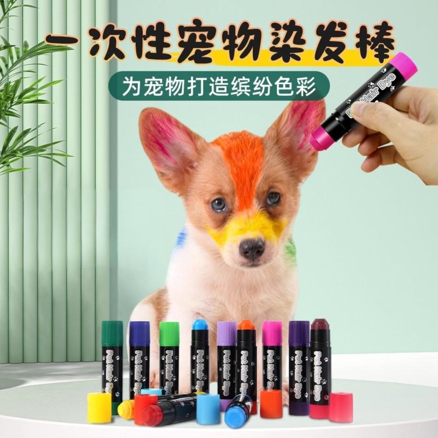 狗狗染毛膏宠物专用白色泰迪比熊一次性染色笔博美猫咪腮红染色剂