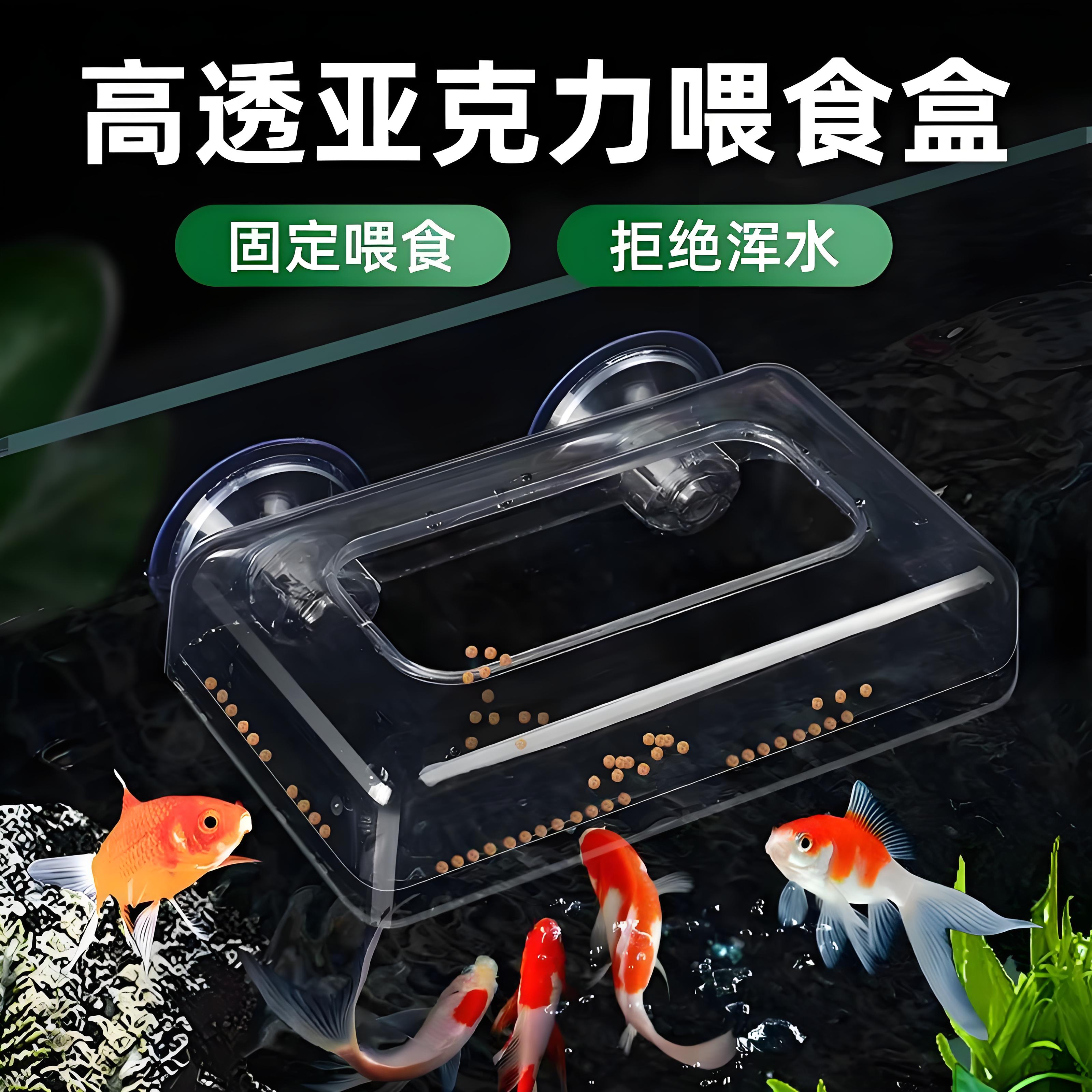 鱼缸喂食器亚克力喂金鱼水族鱼食投喂器定点防飘散鱼粮饲料喂食圈