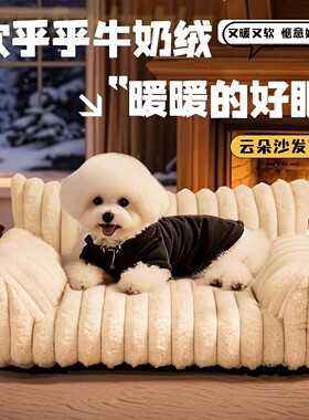 宠物窝冬季四季通用狗窝狗沙发猫窝睡觉垫子保暖可拆洗耐抓小型犬