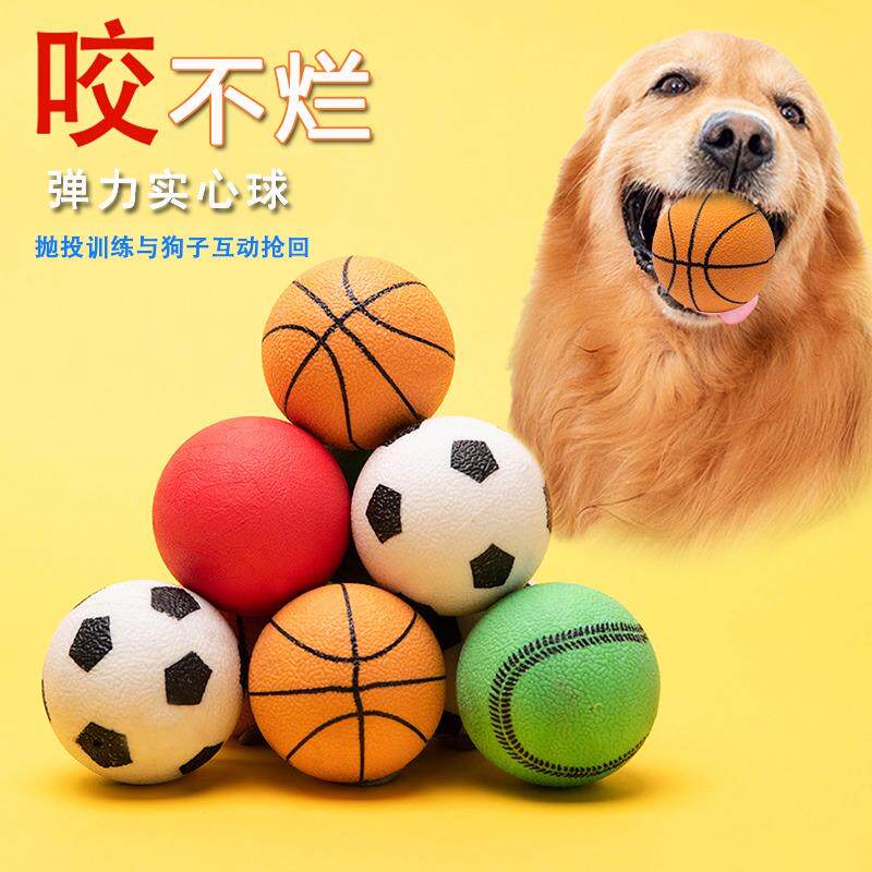 狗狗玩具球耐咬磨牙解闷实心弹力球中大型犬小狗边牧宠物狗训练球