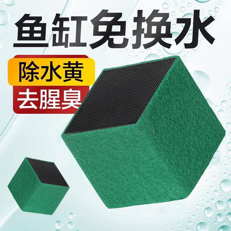 净水魔方活性炭性炭水妖精过滤器过滤材料除黄水腥蜂窝碳滤材净化