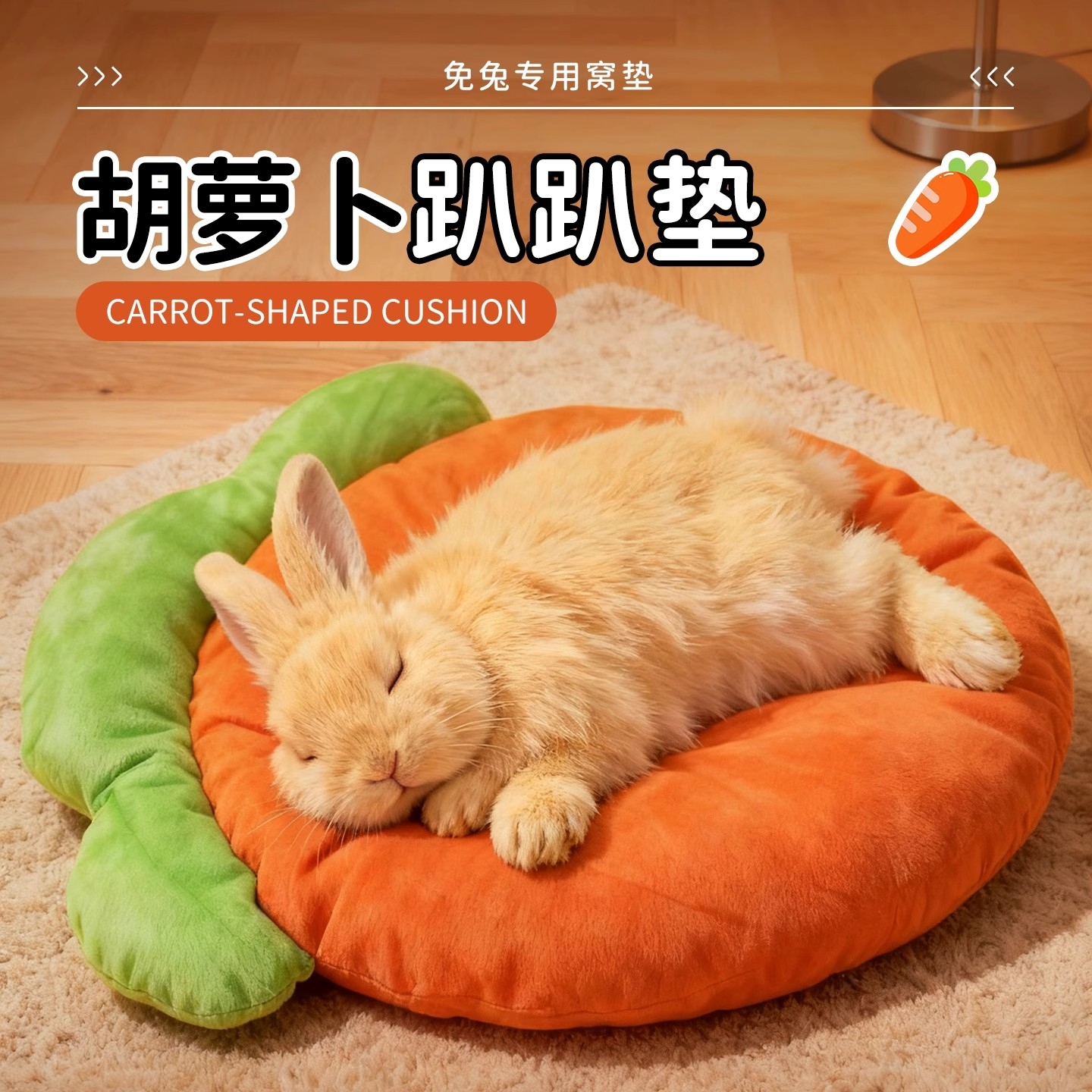兔子趴趴垫睡觉专用宠物垫子仓鼠荷兰猪蜜袋鼯四季通用窝垫兔子窝