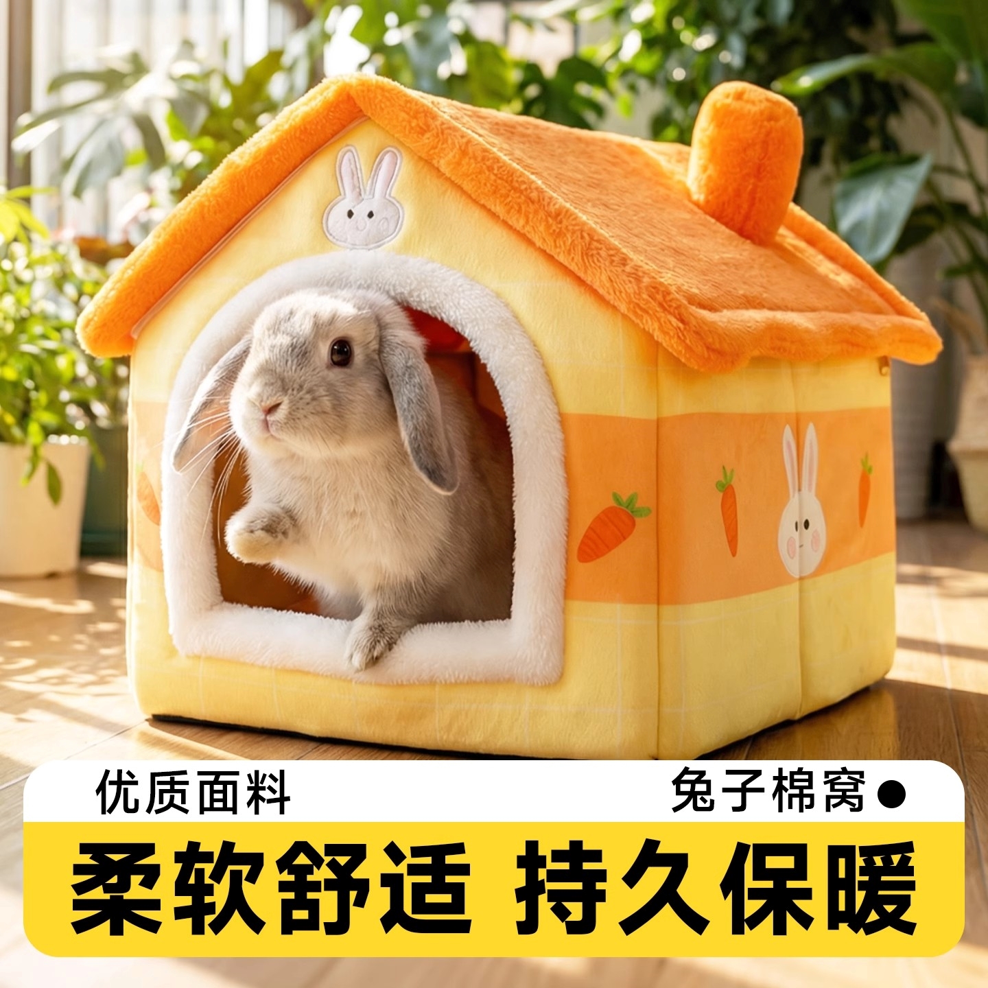 兔子窝躲避屋棉窝冬天保暖窝过冬神器睡觉窝暖窝防咬防寒半封闭