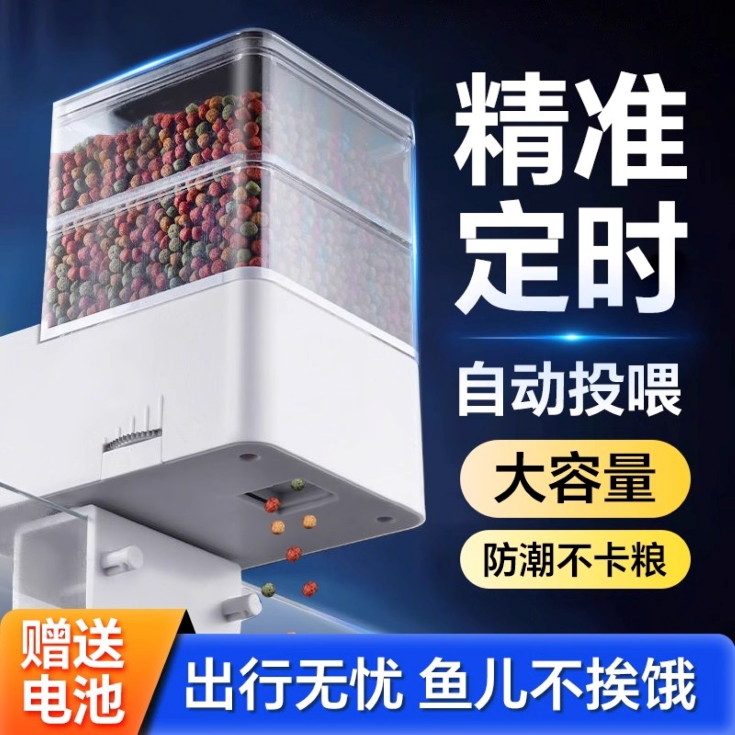 鱼缸自动喂食器定时乌龟投料机鱼食投喂大容量智能投食器喂鱼神器