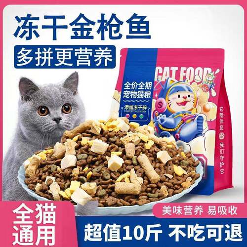 冻干猫粮成猫专用冻干全价幼猫营养生骨肉实惠装不掉毛20斤装10kg