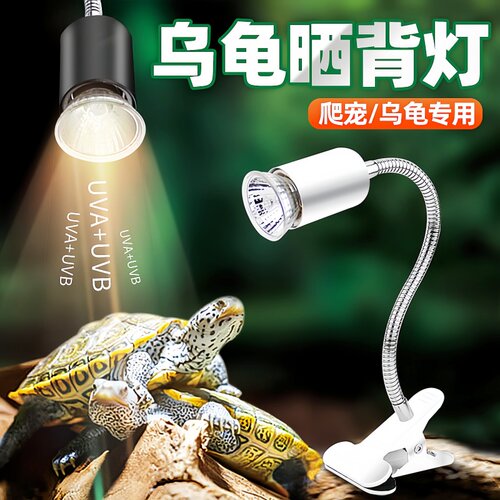 乌龟晒背灯uvb宠物加温灯加热保温太阳灯龟灯泡恒温爬宠虫uva取暖