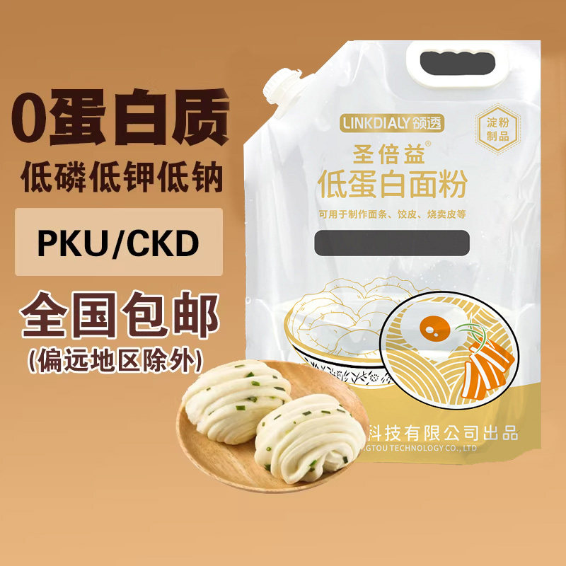 领透低蛋白面粉馒头粉透析主食PKU食品低蛋白饮食肾友主食饺子粉