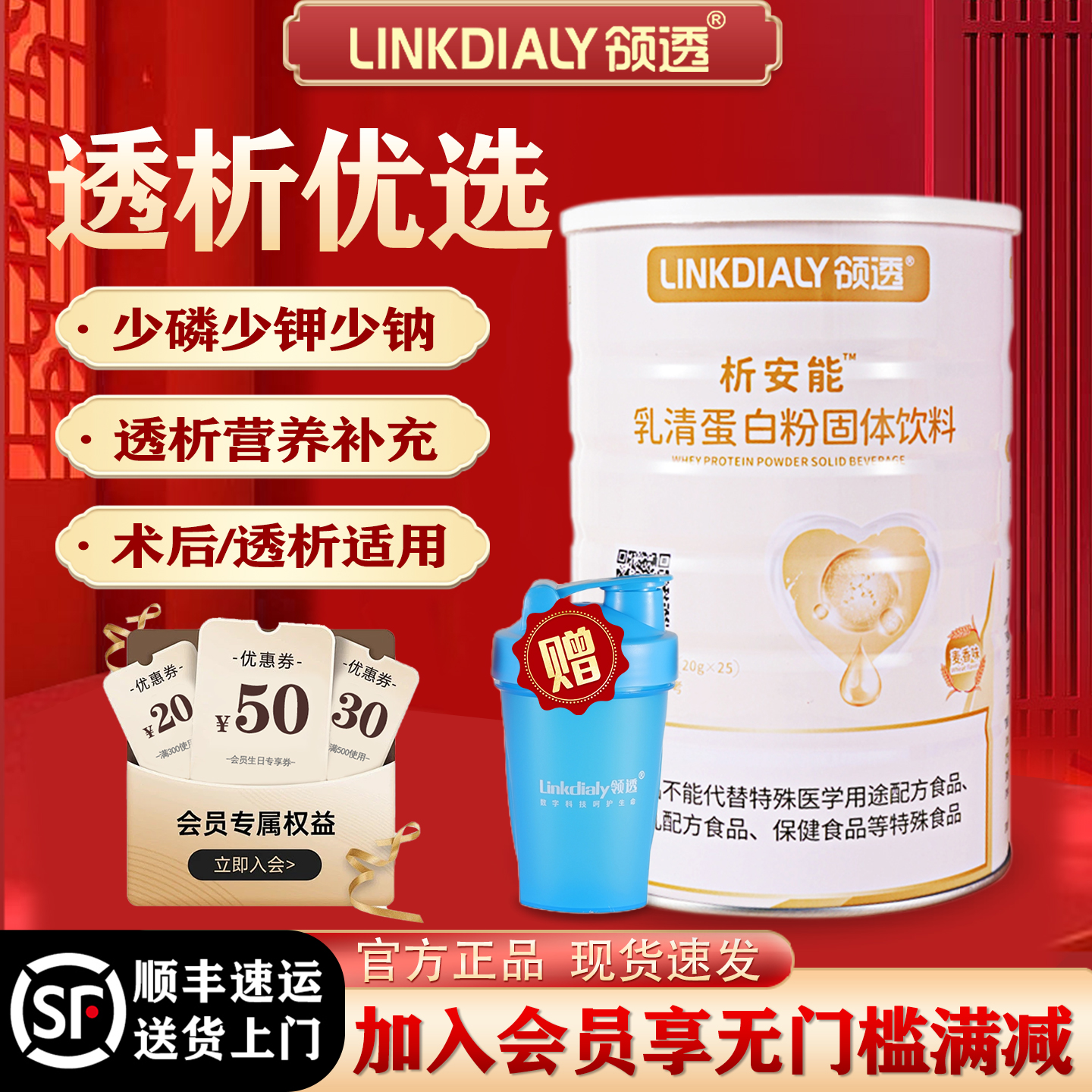 分离蛋白粉领透透析专用蛋白粉