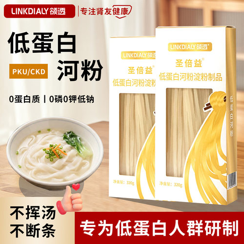 领透圣倍益低蛋白河粉CKD肾友低苯PKU0磷0钾低钠零蛋白挂面条主食