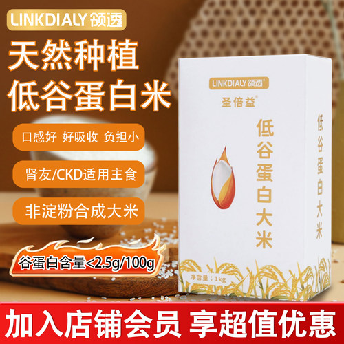 领透低谷蛋白大米肾友主食ckd
