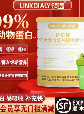 领透析尔舒分离乳清蛋白质粉低GI低磷钾补充乳清蛋白术后营养粉
